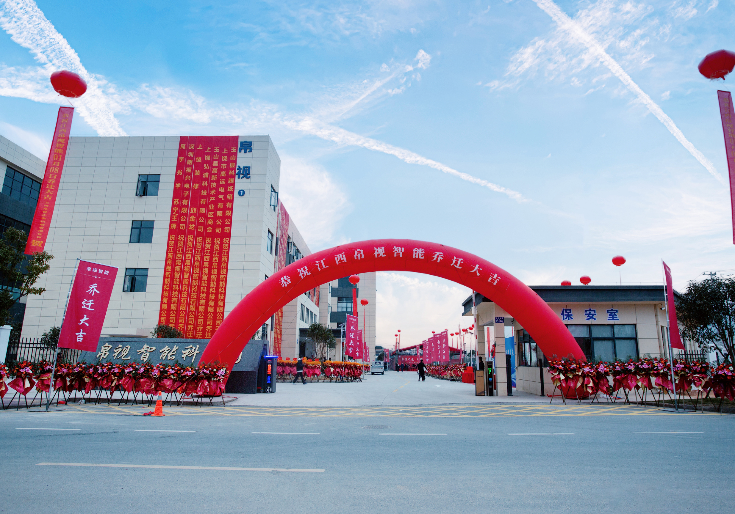 Boshi Intelligent Technology Park נוצר ונפתח בגדול, והכניס את השנה החדשה לצד שותפים ועובדים.